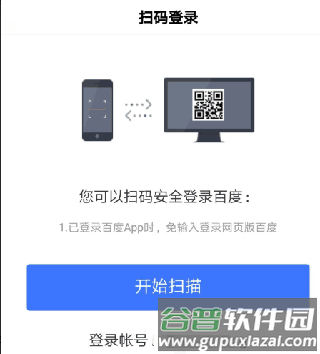 百度如何快速扫码登录3