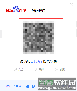 百度如何快速扫码登录5
