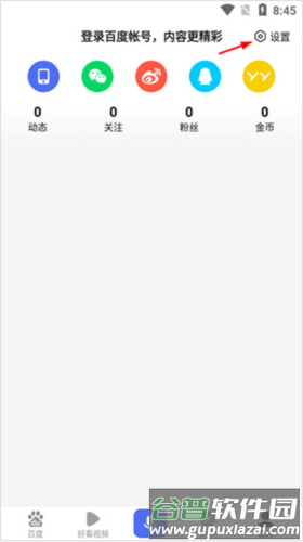 百度怎么设置下载路径1