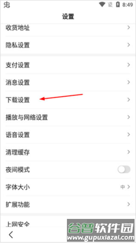百度怎么设置下载路径2