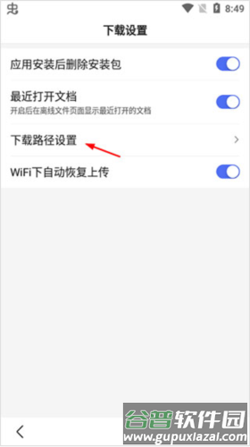 百度怎么设置下载路径3