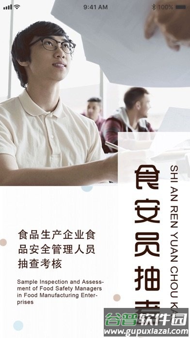 食安员抽考题库2025免费版截图3
