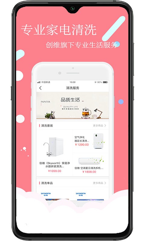 创维商城最新版截图2