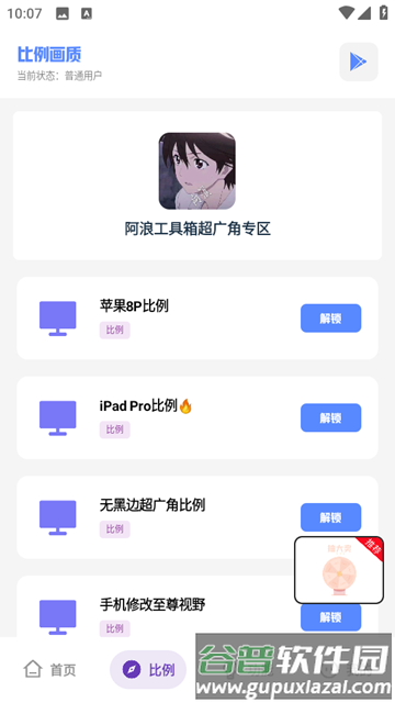 阿浪工具箱画质助手截图2