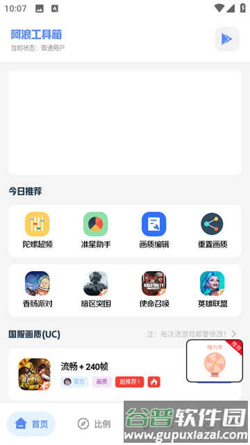 阿浪工具箱画质助手截图3