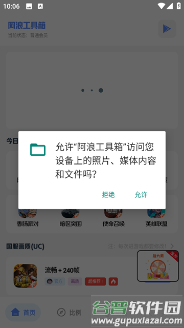 阿浪工具箱画质助手截图4