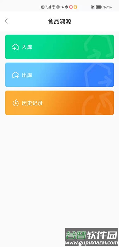 食安助理手机版截图2