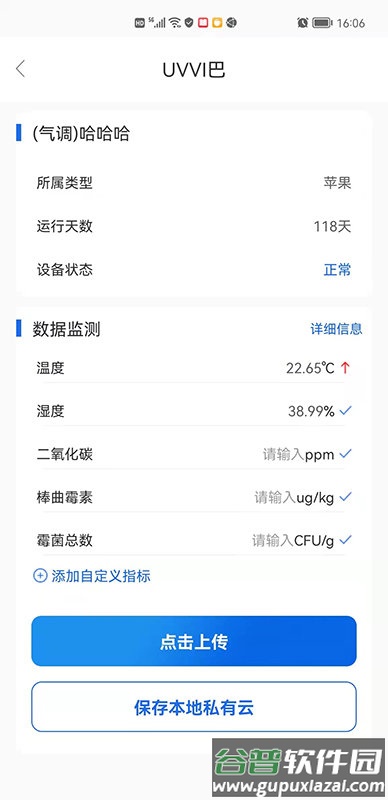 食安助理手机版截图3