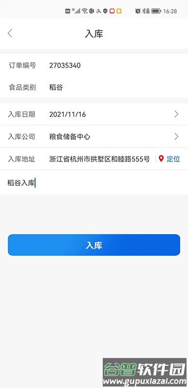 食安助理手机版截图5