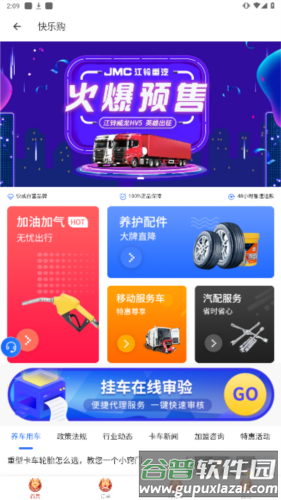 晋能快成司机app宣传图