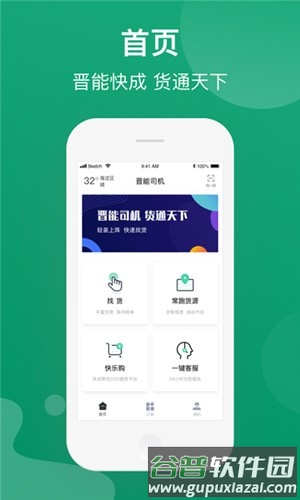 晋能快成物流app司机端截图1