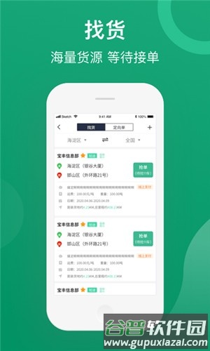 晋能快成物流app司机端截图4