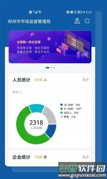 食安助手官方版截图1