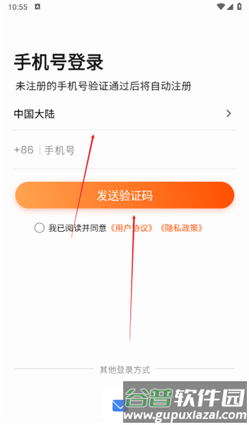 怎么注册登录配图2