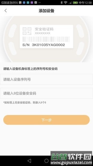 食安八方app截图3