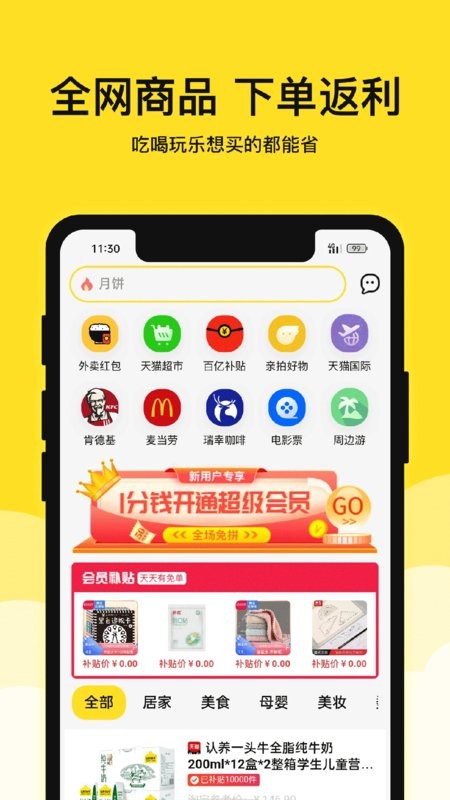 果然省手机版截图1