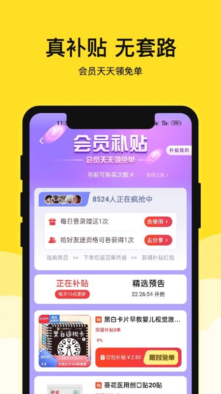 果然省手机版截图2