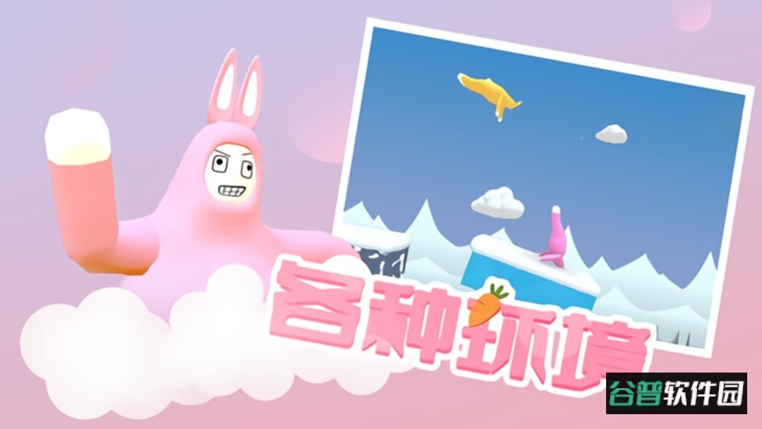 超级兔子人闯关免费版