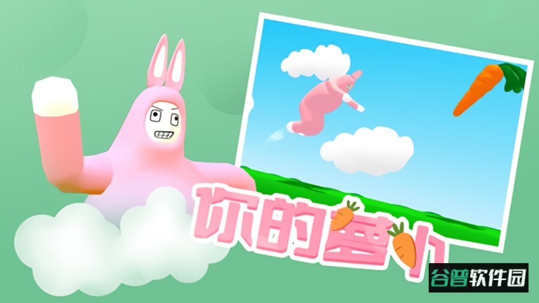 超级兔子人闯关官方版截图2