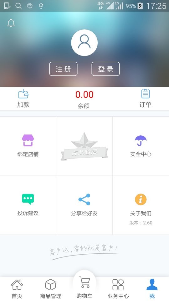 客户达开店软件截图2