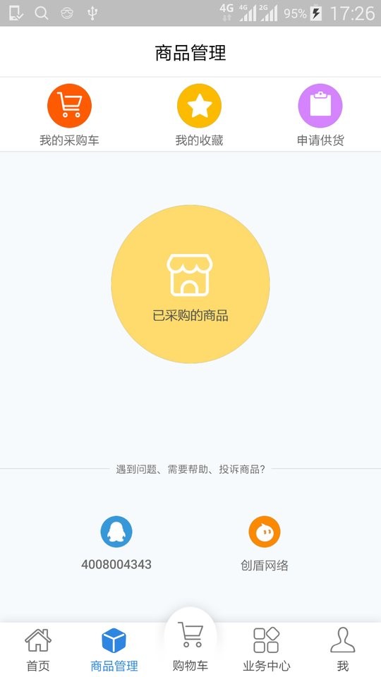 客户达开店软件截图3