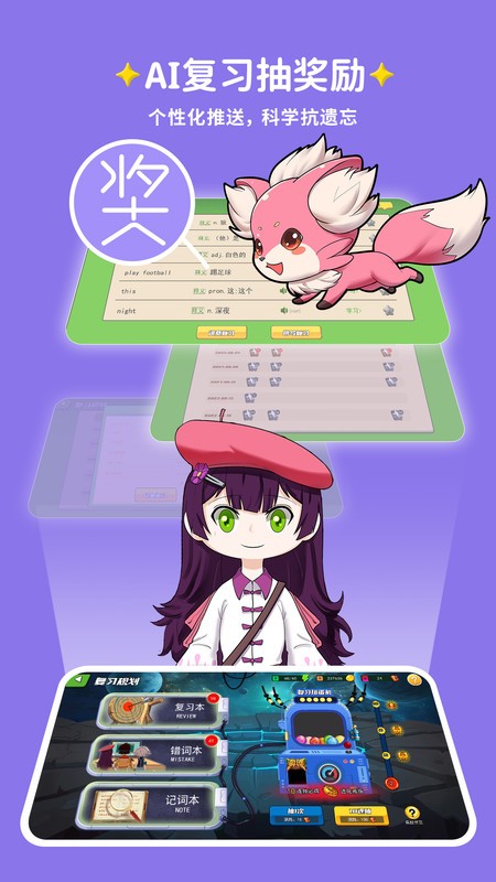 闯词ai免费版截图1