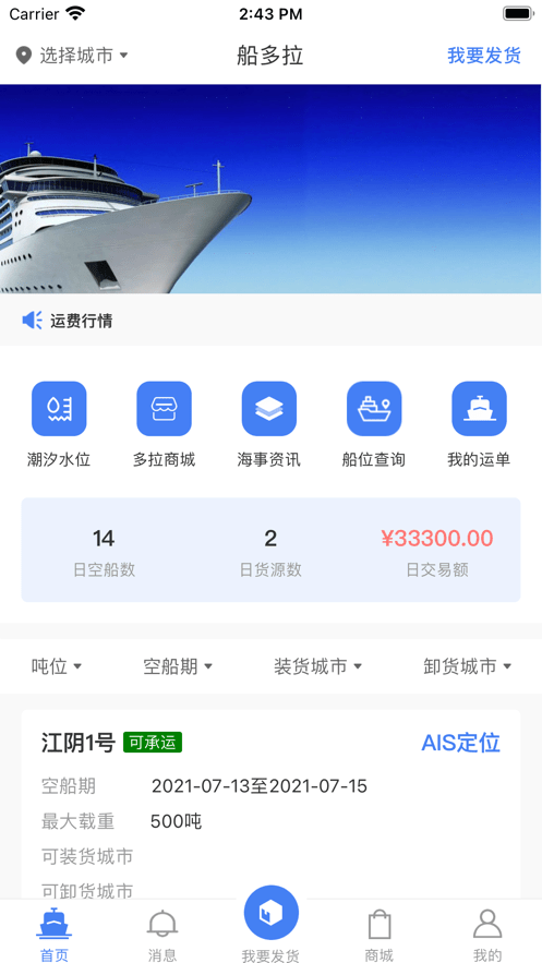 船多拉官方版截图1