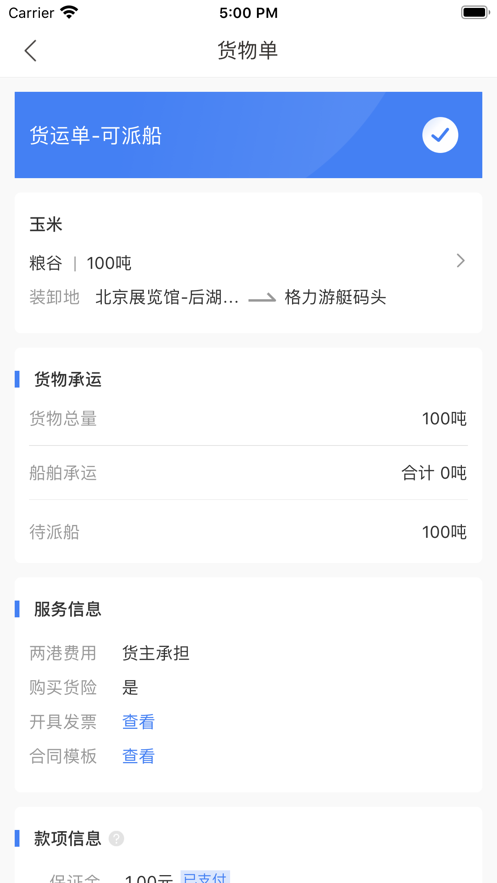 船多拉官方版截图2