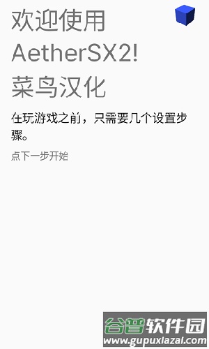 安卓ps2模拟器AetherSX2截图1