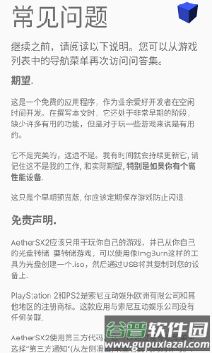 安卓ps2模拟器AetherSX2截图2