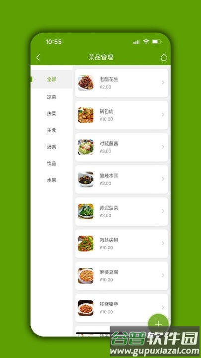 食堂管家app最新版截图1