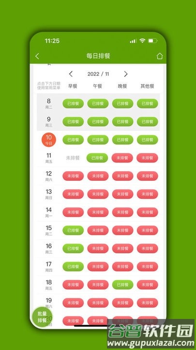 食堂管家app最新版截图2
