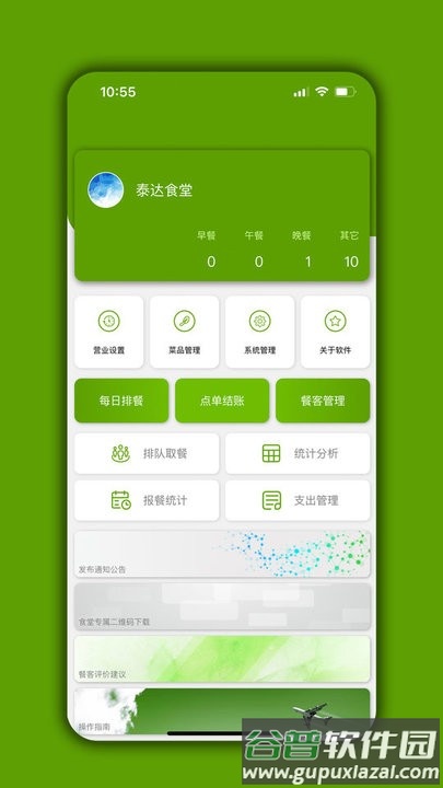 食堂管家app最新版截图3