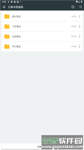 记事本极速版安卓版图片1