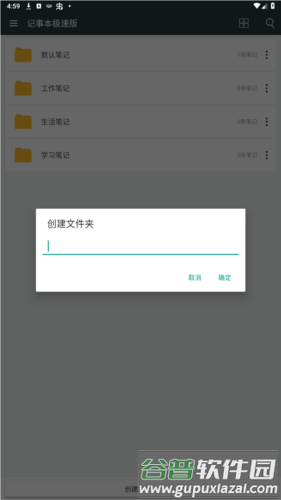 记事本极速版安卓版图片2