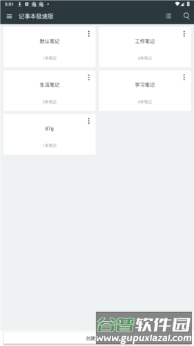 记事本极速版安卓版图片4