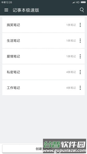 记事本极速版安卓版截图1