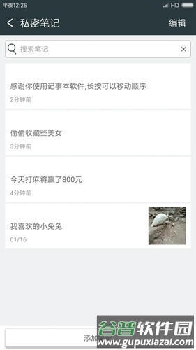 记事本极速版安卓版截图2