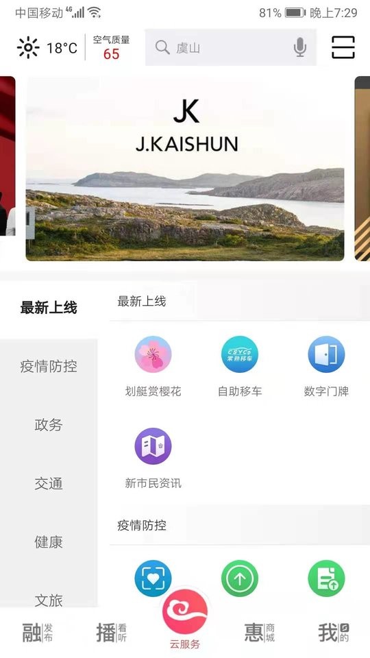 看常熟新闻截图1