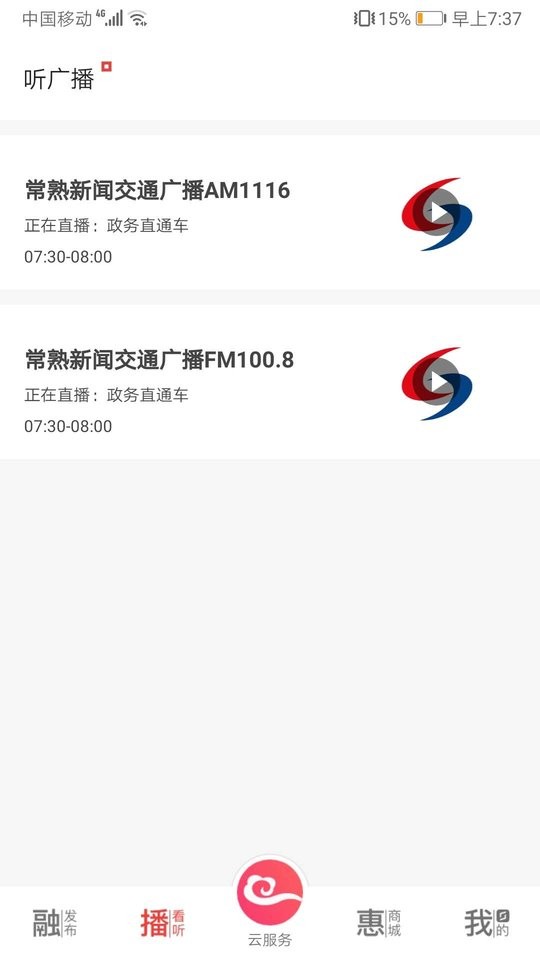 看常熟新闻截图2