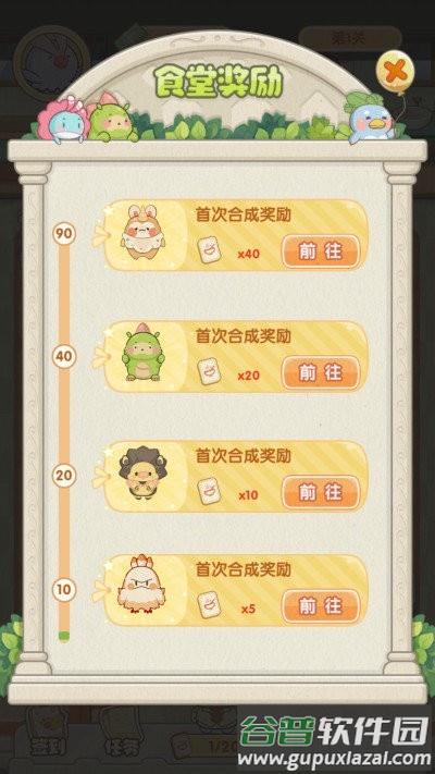 食堂大作战游戏截图3
