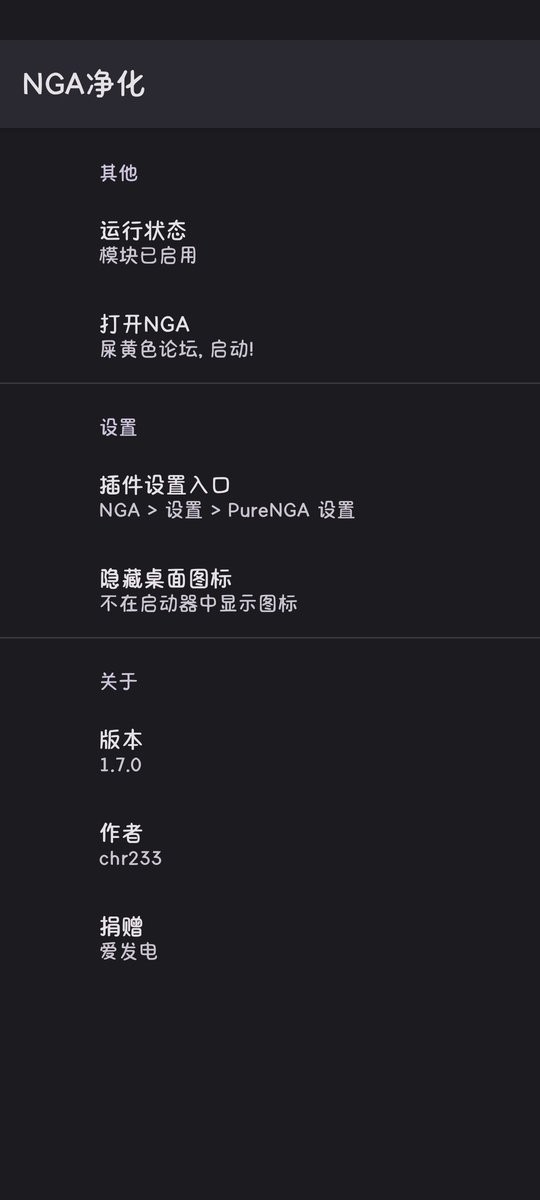 nga净化模块截图2