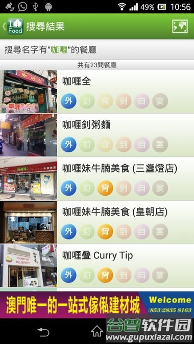 食在澳门手机版截图1