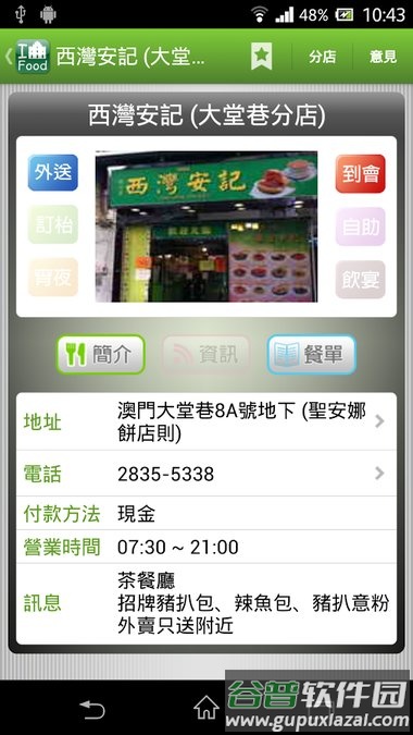 食在澳门手机版截图2