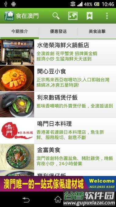 食在澳门手机版截图4