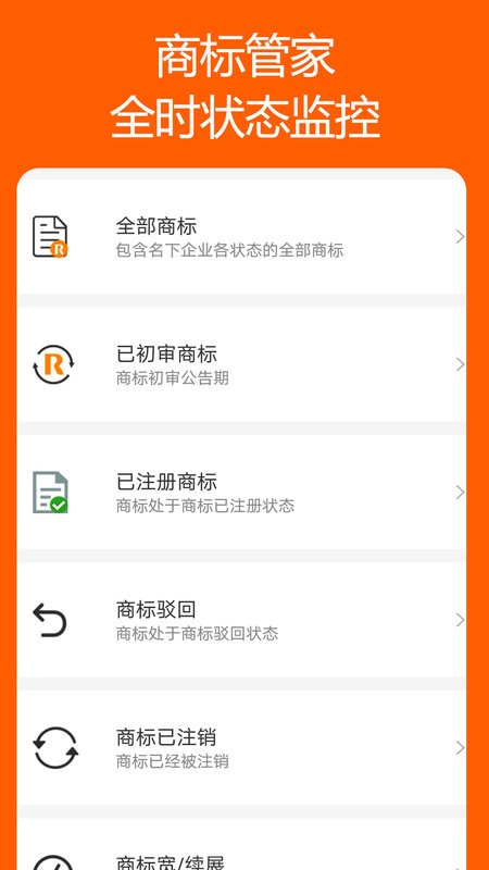 商标链app