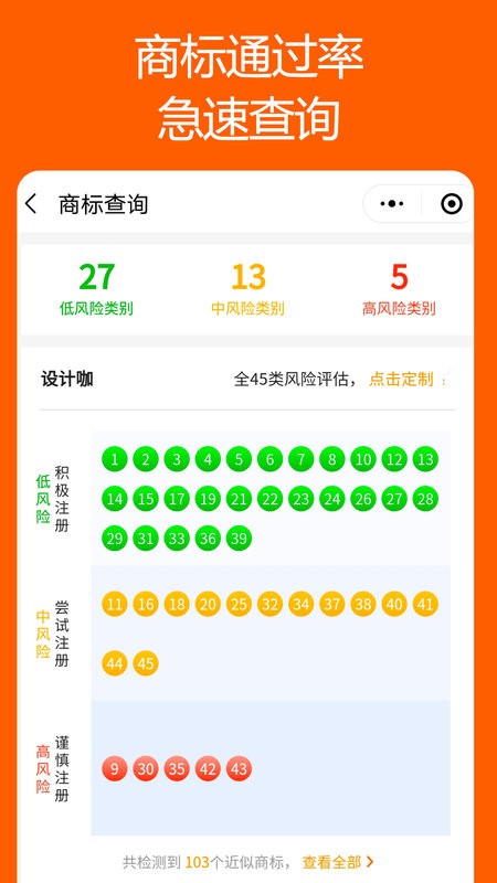 商标链平台截图1