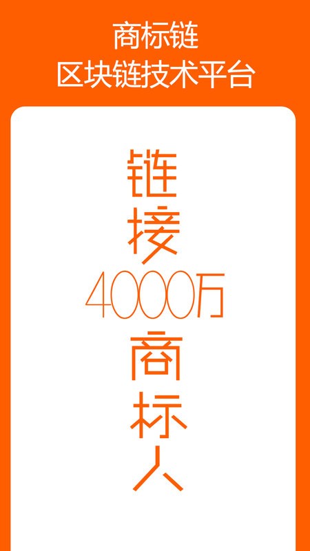 商标链平台截图3