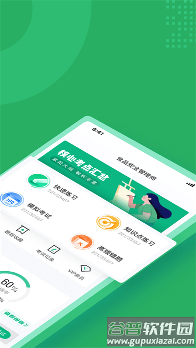 食品安全管理师考试聚题库官方版截图2