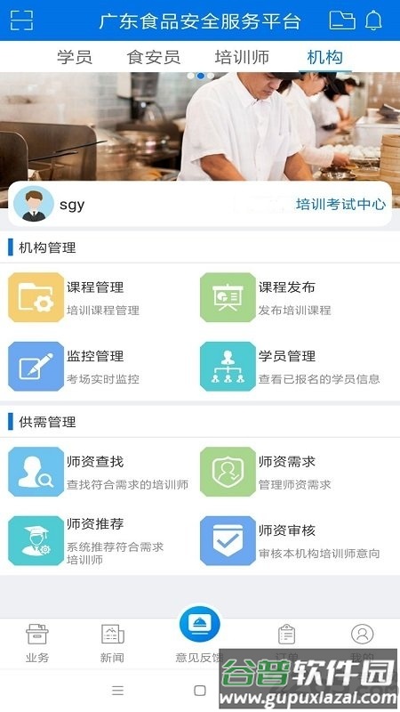 食品安全服务平台app官方版截图1